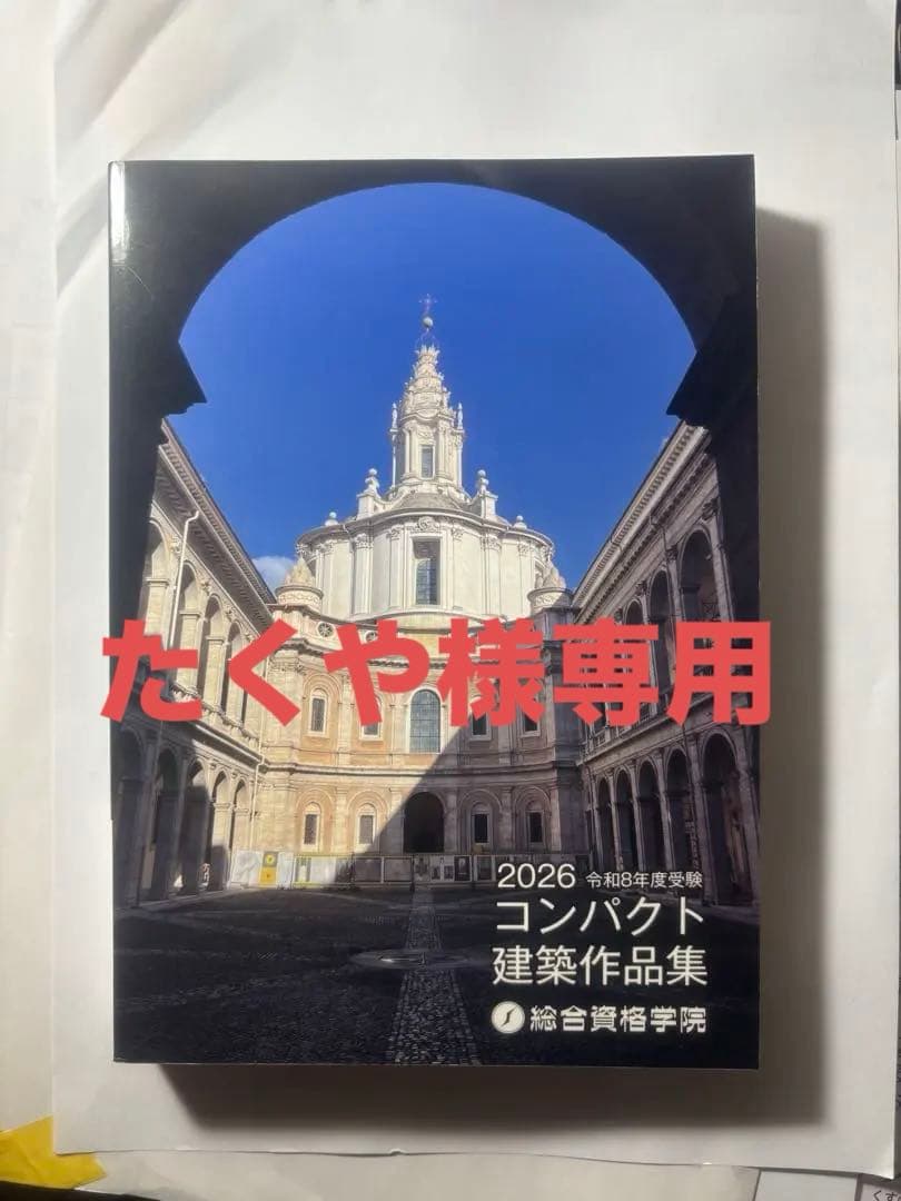 2026 コンパクト建築作品集
