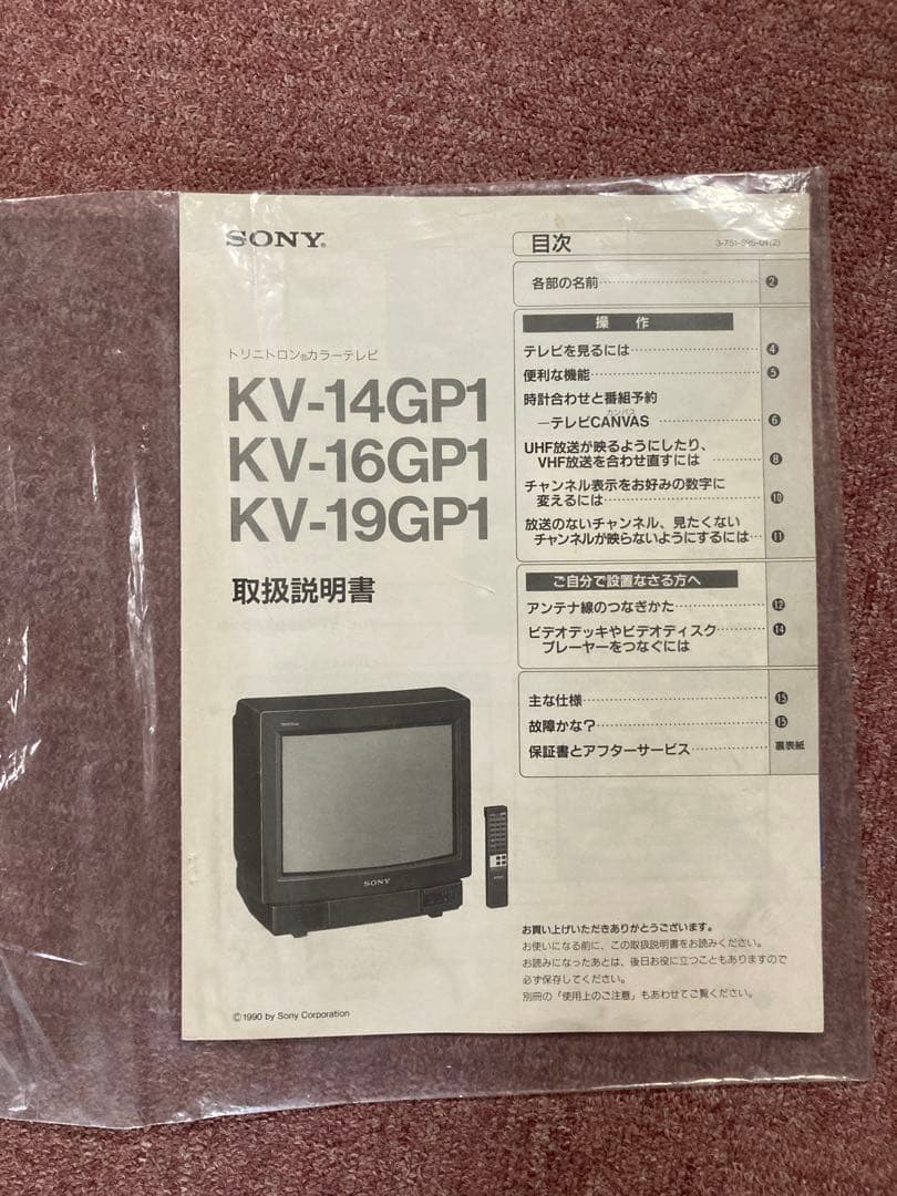 SONY TRINITRON ブラックブラウン管テレビ