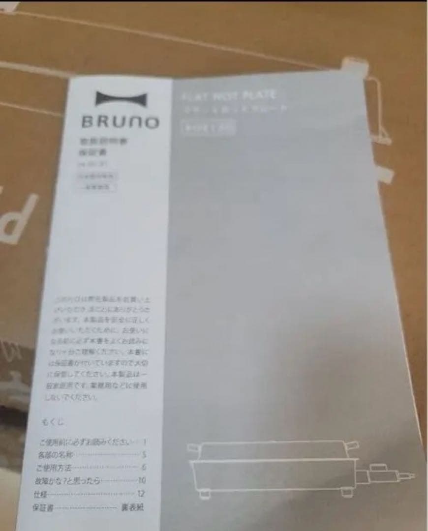 BRUNO ホットプレート ブラック 未使用