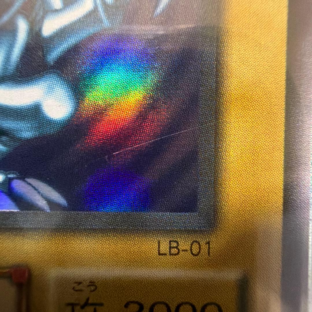 二期　青眼の白龍　LB-01 ウルトラ　ARS8