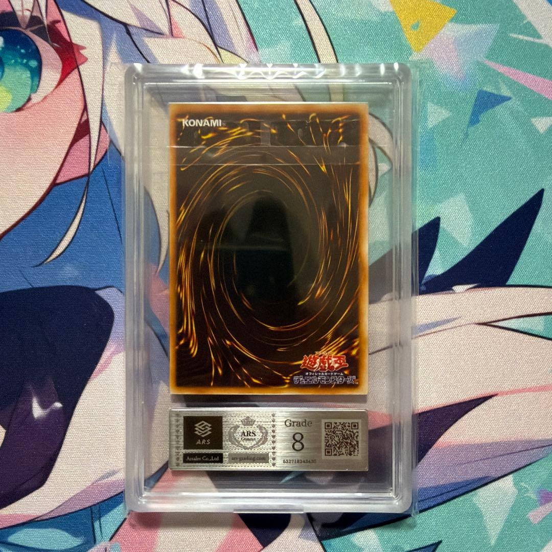 二期　青眼の白龍　LB-01 ウルトラ　ARS8