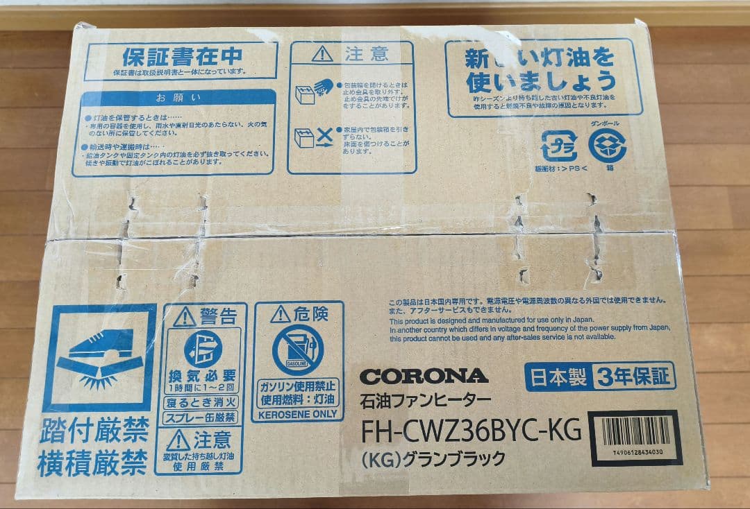 コロナ石油ファンヒーター 最高峰WZシリーズ　 グランブラック　2022年製