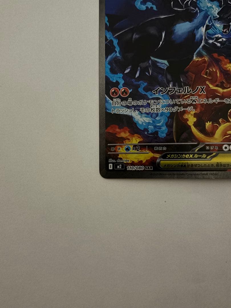 メガリザードンX ex sar