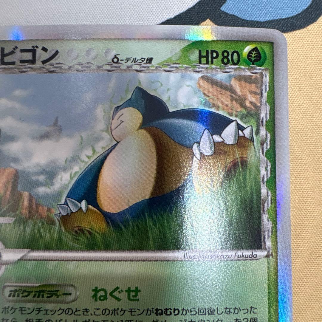 カビゴン δ ★ 拡張パック さいはての攻防 001/068