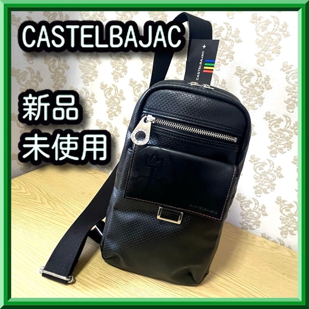 月末限定特価☆タグ付き新品未使用☆ カステルバジャックボディバッグ
