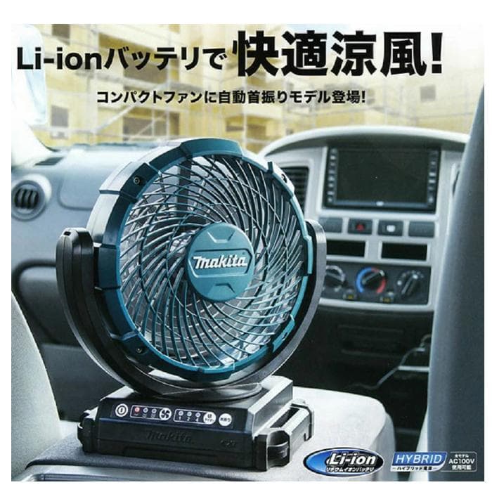 【新品・未開封】マキタ充電式ファンCF101DZ(本体のみ・バッテリ・充電器別)