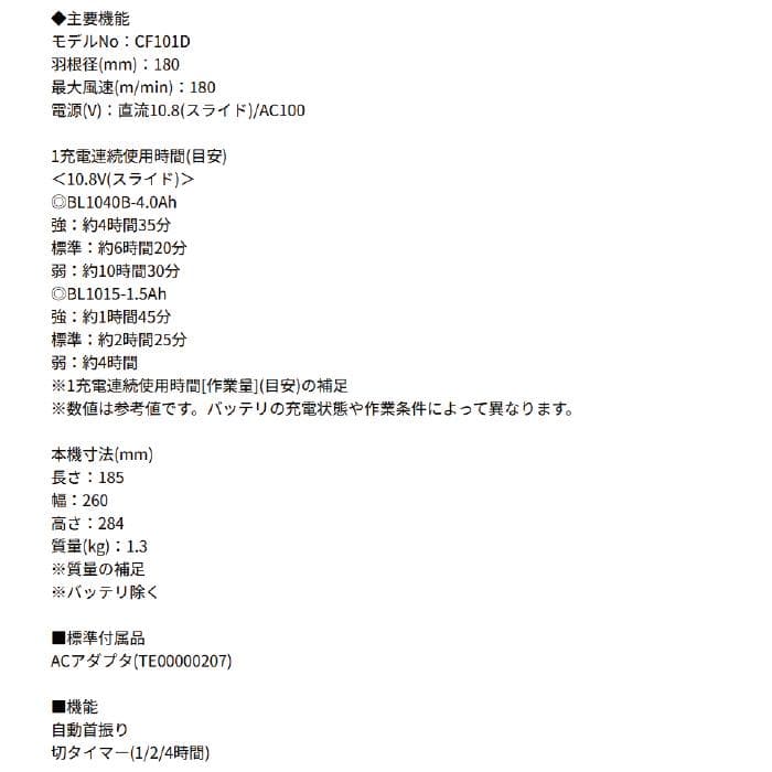 【新品・未開封】マキタ充電式ファンCF101DZ(本体のみ・バッテリ・充電器別)