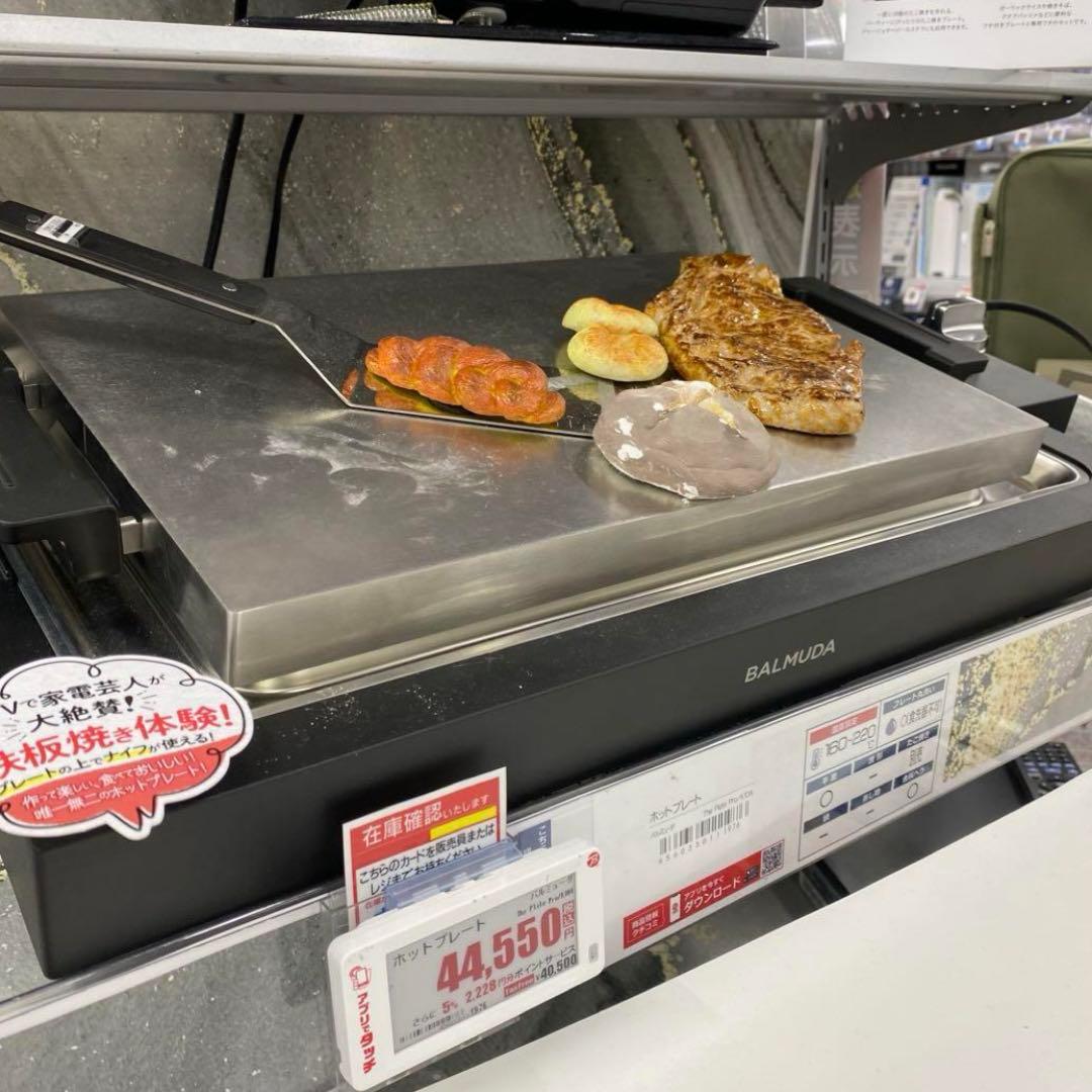 ★新品、未使用★BALMUDA The Plate Pro ホットプレート