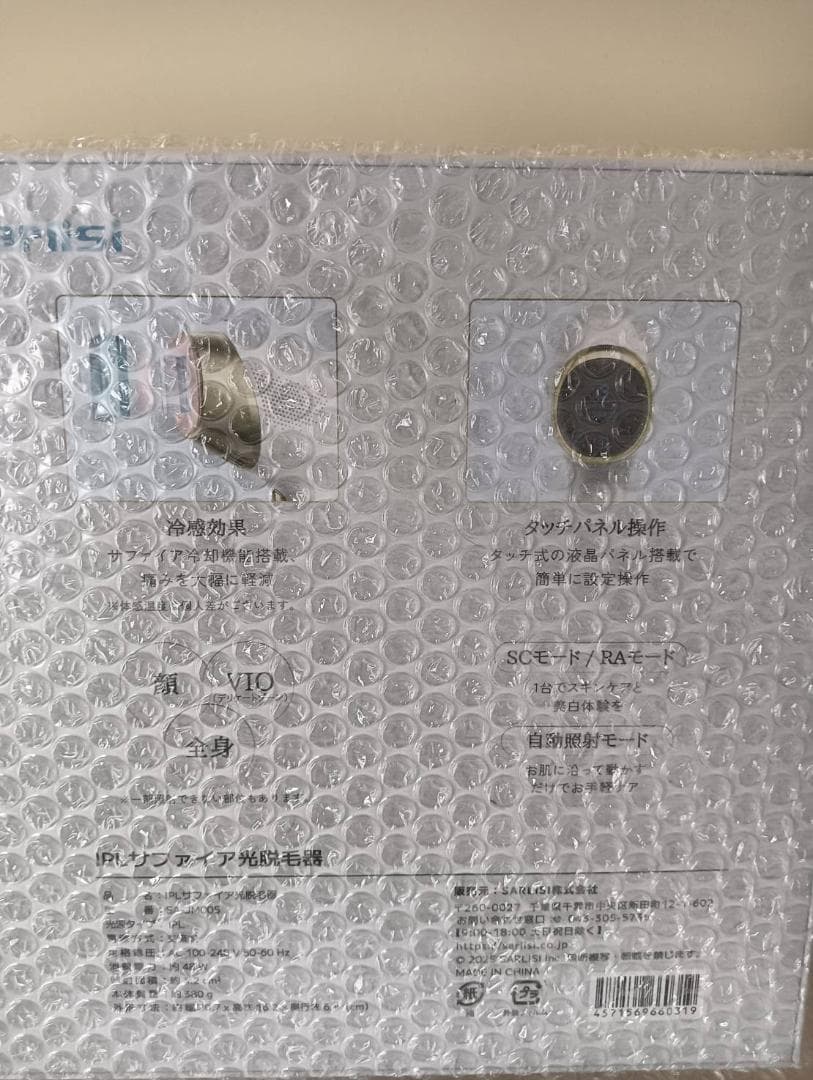 IPLサファイア光脱毛器 （冷却機能搭載、熱さや痛みを軽減）新品未使用品