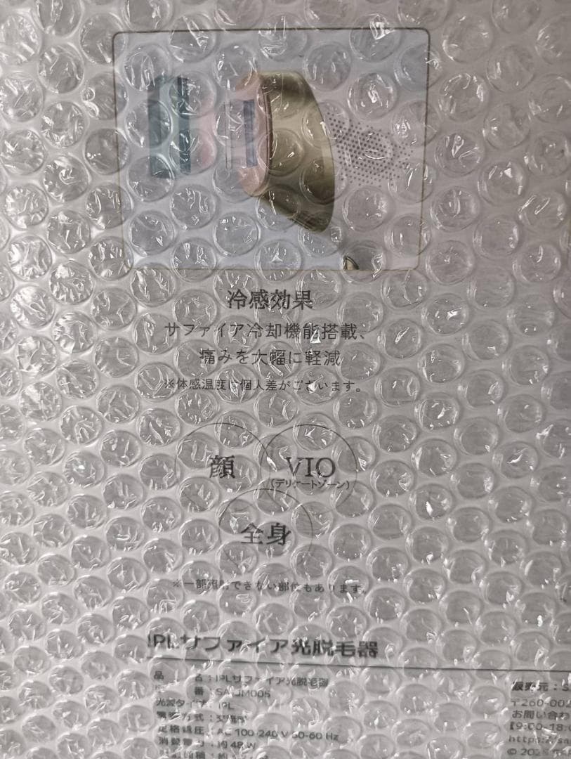 IPLサファイア光脱毛器 （冷却機能搭載、熱さや痛みを軽減）新品未使用品