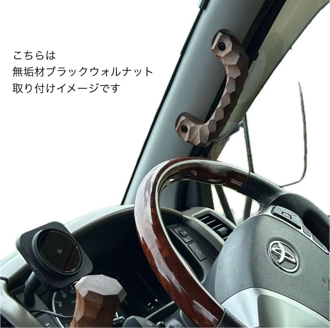 3本セット　アシストグリップ　35本目！！名栗加工　超絶極上激渋品　ハイエース