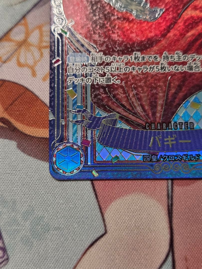 ワンピースカード　バギー　SP 銀背景　　蒼海の七傑