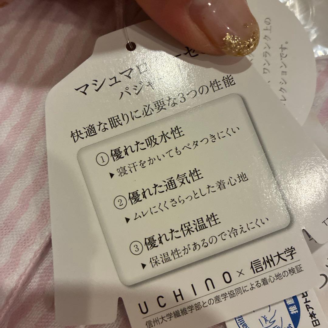 【未使用】ウチノ マシュマロガーゼ レディース パジャマ