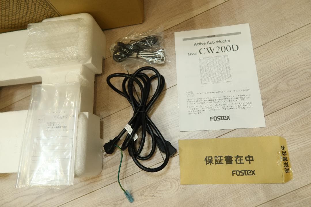 Fostex 密閉型 アクティブ・サブウーファー CW200D ☆ 超美品！