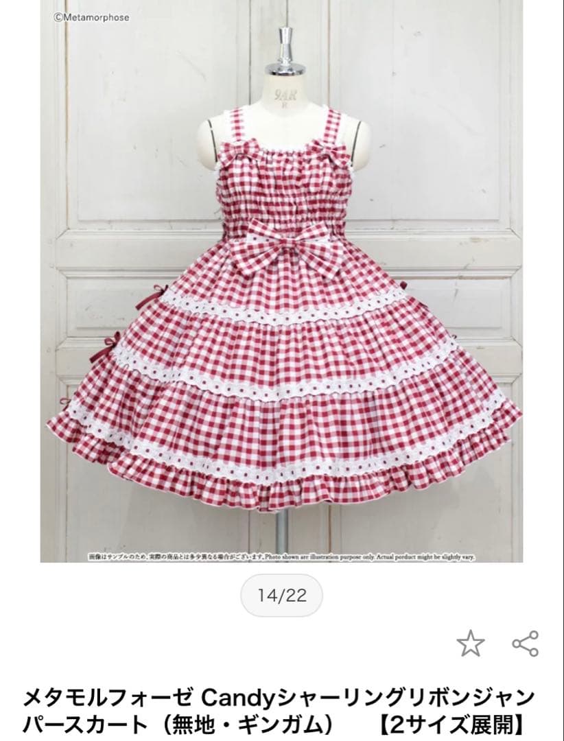 最終価格メタモルフォーゼ シャーリングリボンジャンパースカート　プラスサイズ