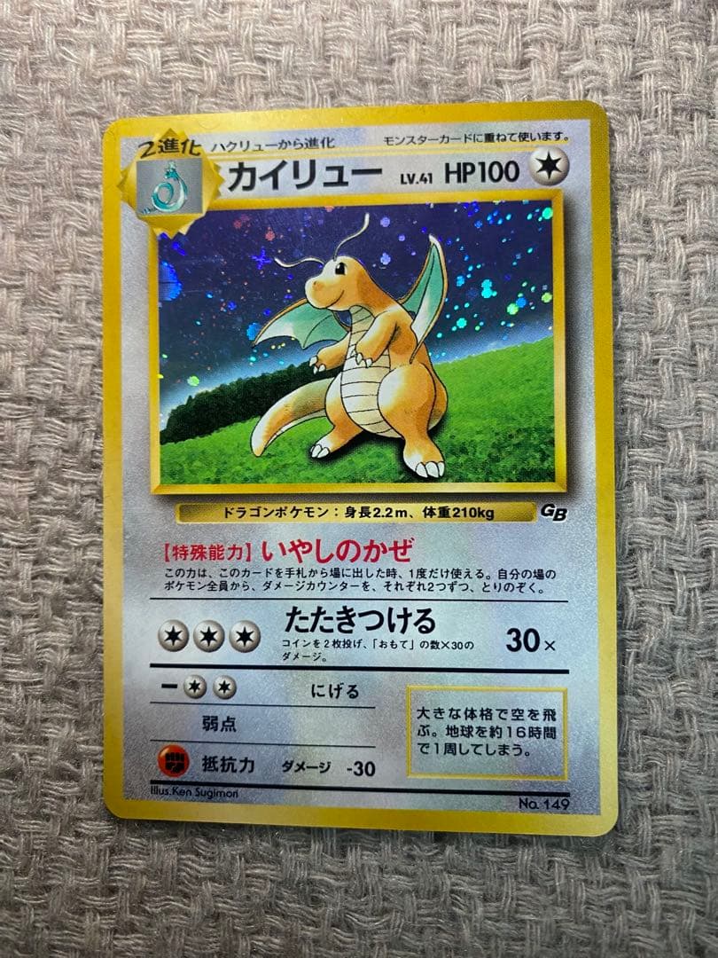 カイリュー ポケモンカード ポケカ 旧裏 マークなし