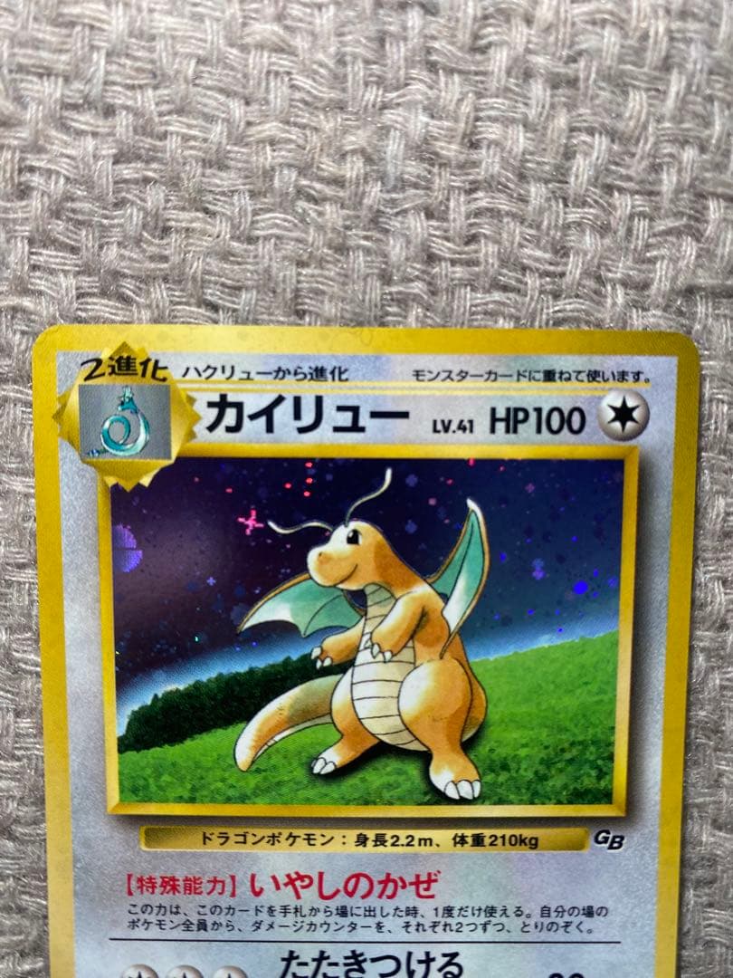 カイリュー ポケモンカード ポケカ 旧裏 マークなし