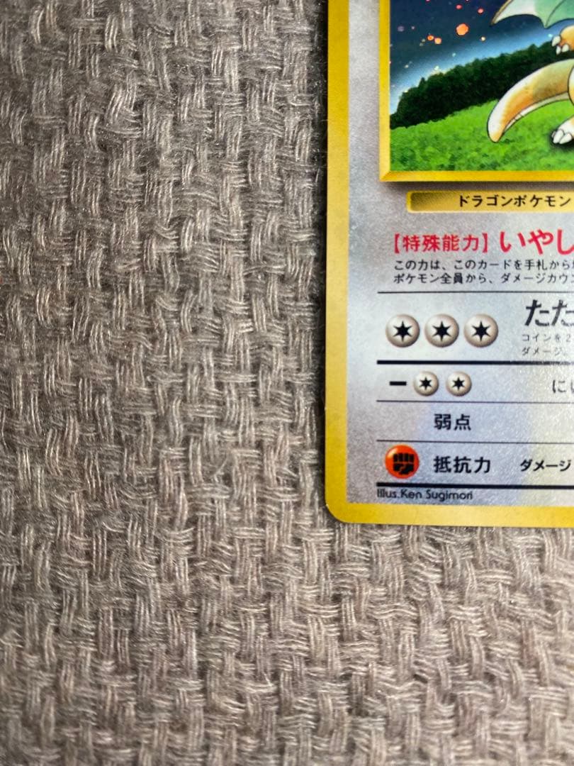 カイリュー ポケモンカード ポケカ 旧裏 マークなし