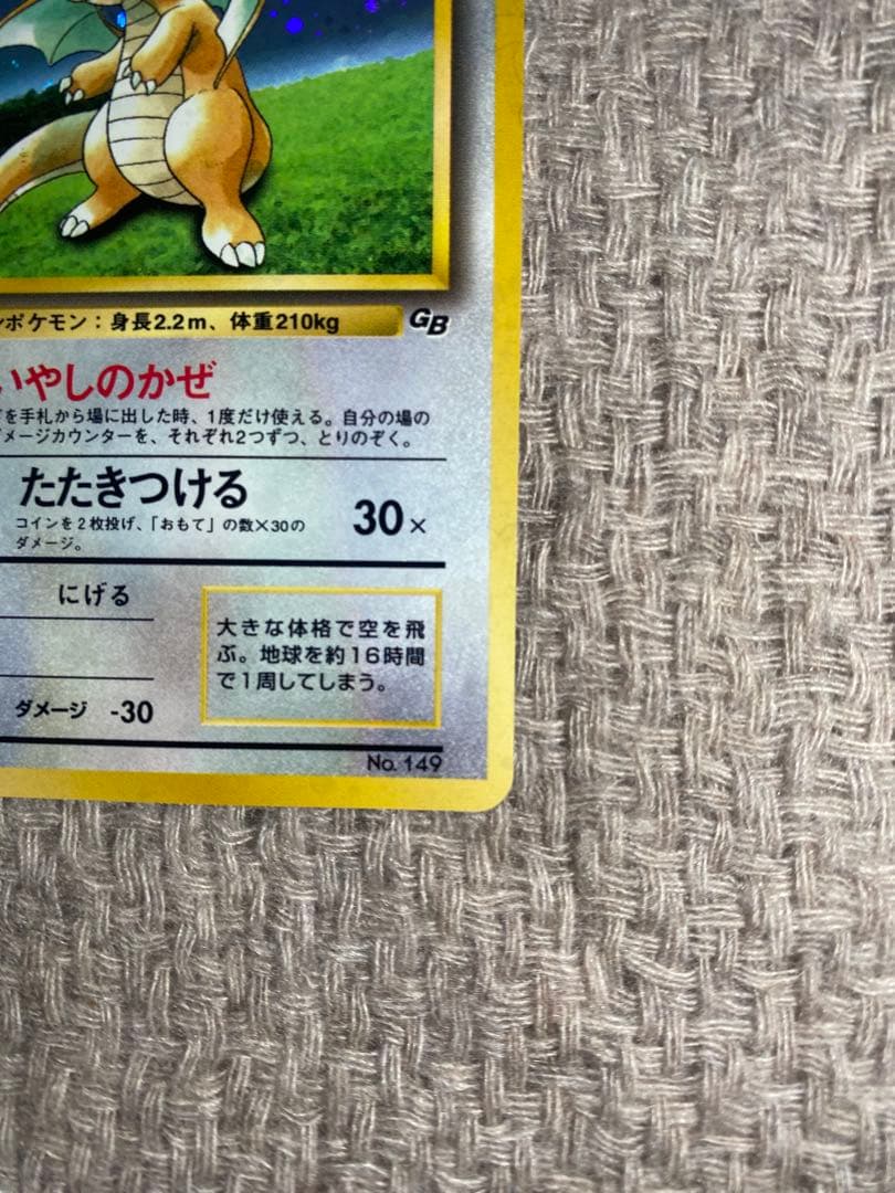 カイリュー ポケモンカード ポケカ 旧裏 マークなし