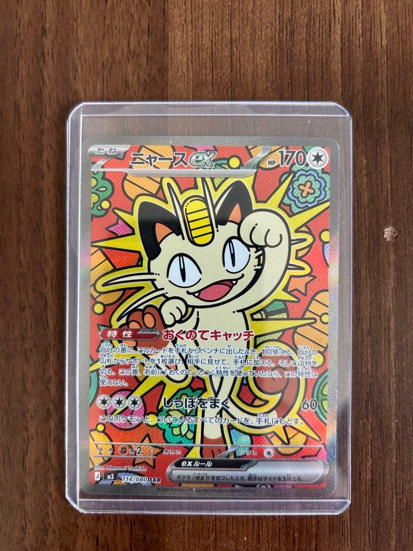 ポケモンカード ニャース EX SAR