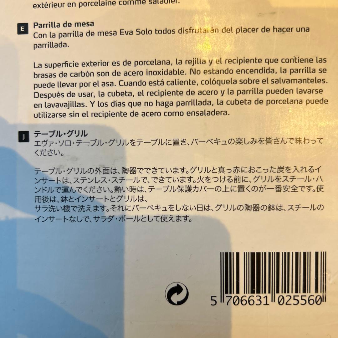 【新品未使用】eva-solo テーブルグリル