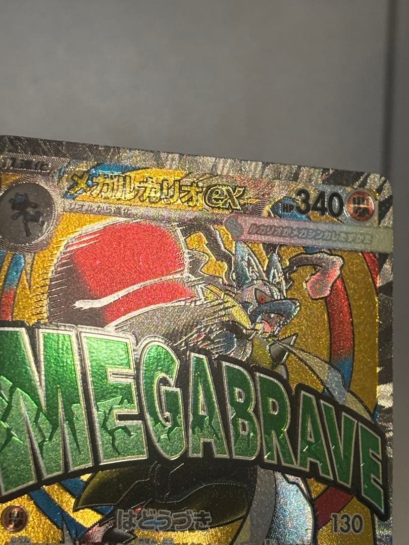 ポケモンカード　メガルカリオex　エラーカード