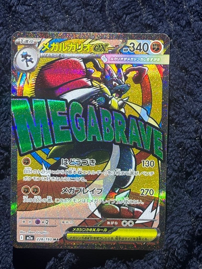 ポケモンカード　メガルカリオex　エラーカード