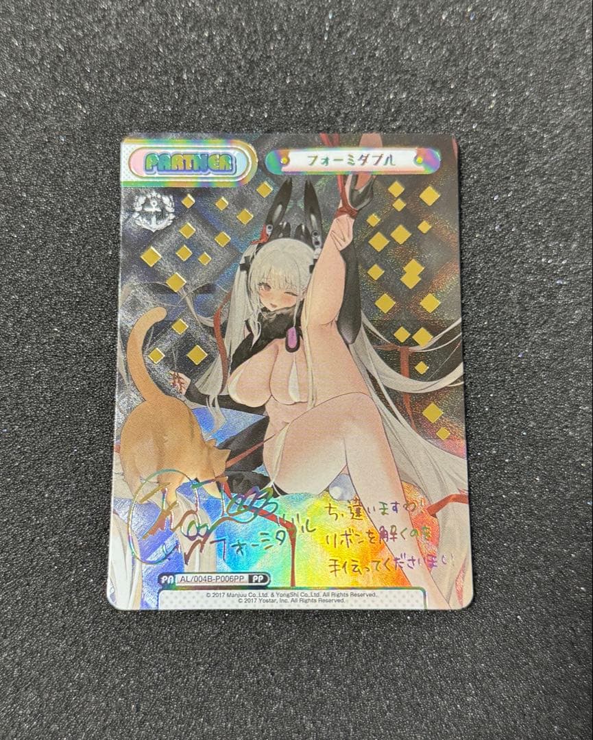 Reバース　アズールレーン　vol.4 フォーミダブル　　PP