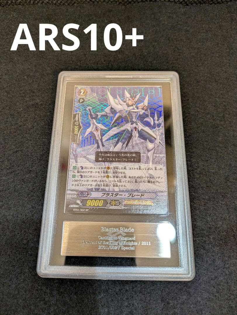 【ARS10+】ヴァンガード ブラスター・ブレード SP　PSA10