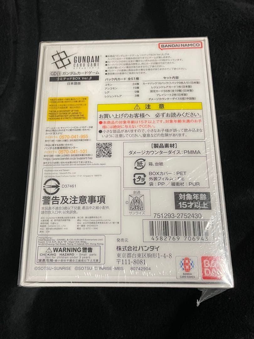 【ガンダムカードゲーム】リミテッドBOX Ver.β［新品未開封］