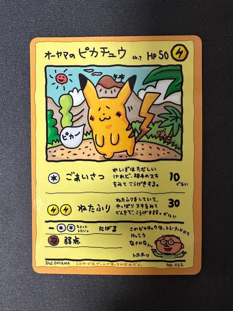 【SALE】オーヤマのピカチュウ 拡張シート第3弾(緑版) Lv.？ ごあいさつ