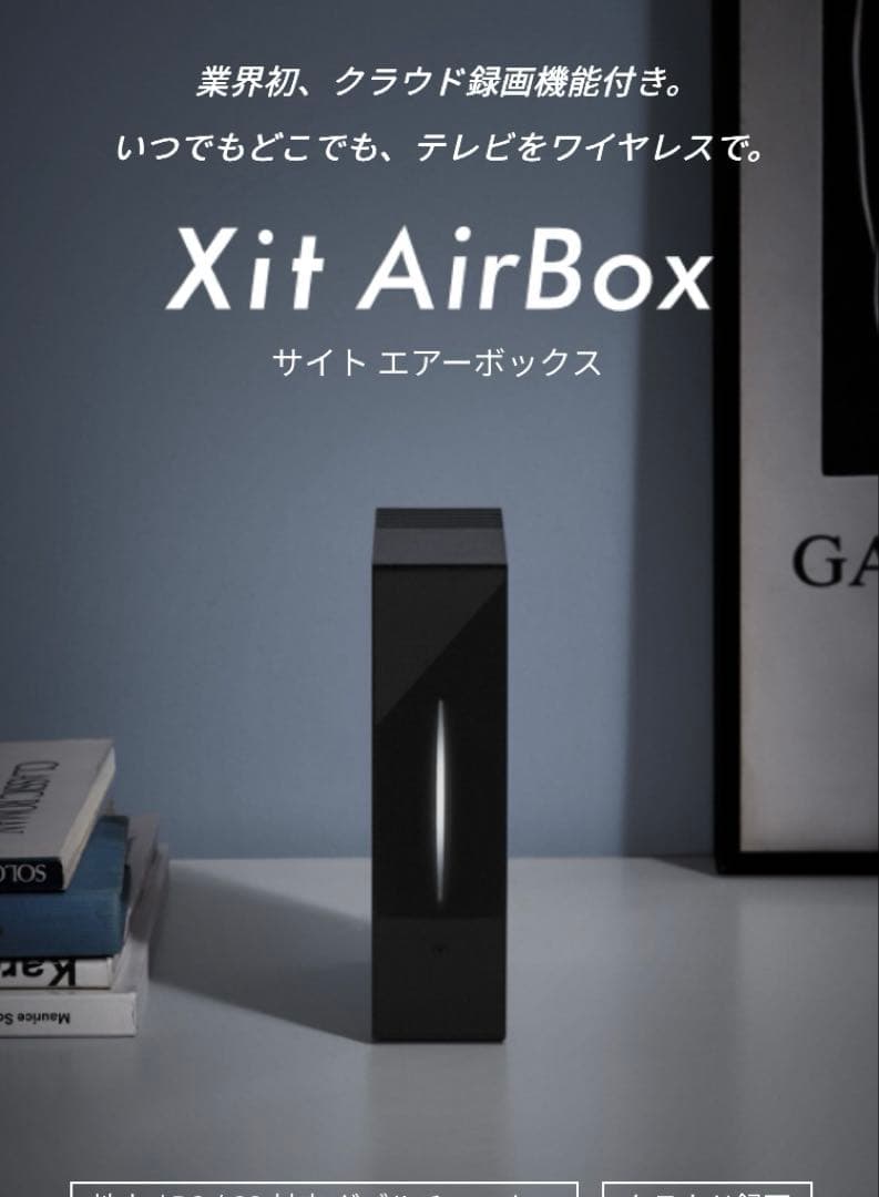 無線テレビチューナーXit AirBox (XIT-AIR120CW)