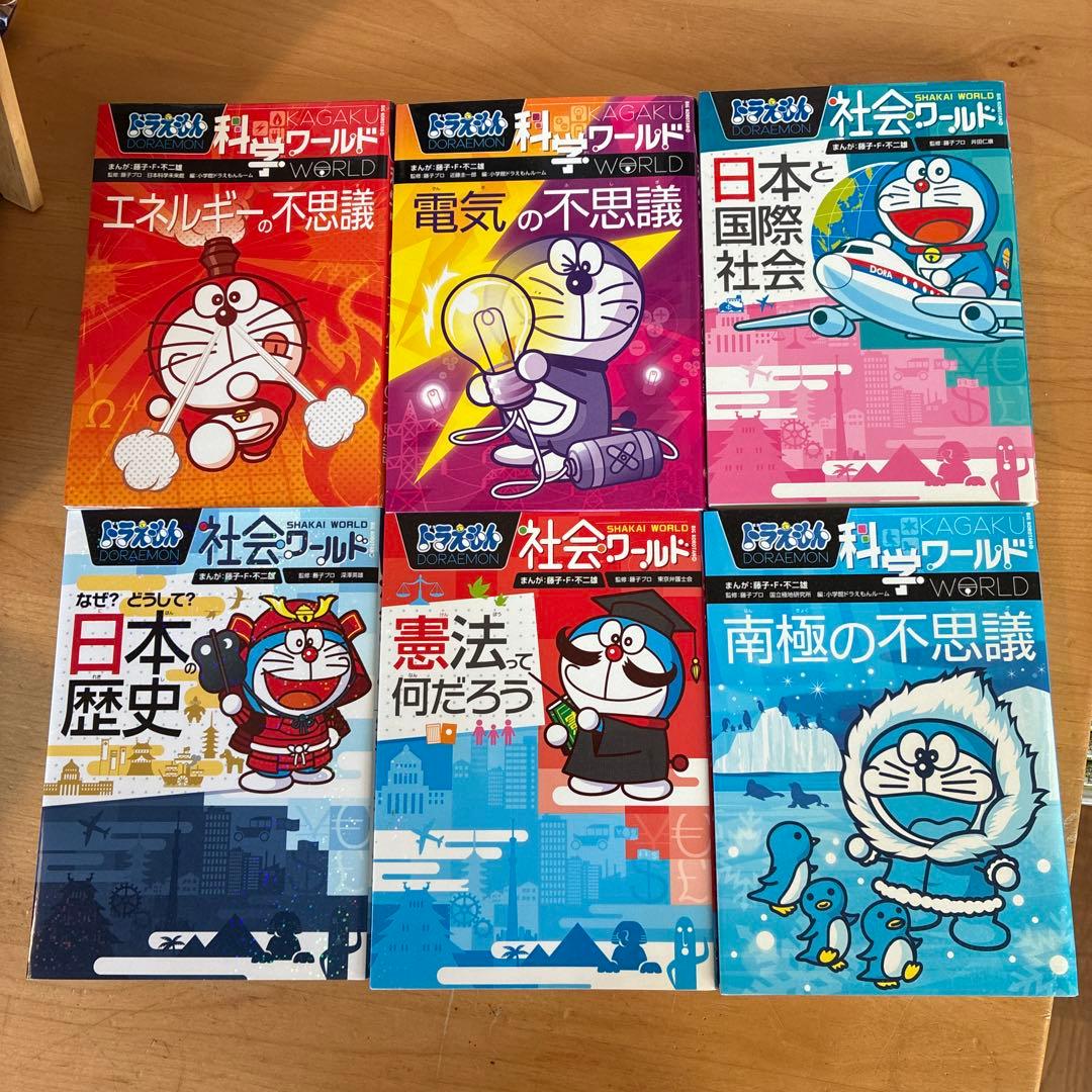 ドラえもん 科学ワールド 社会ワールド 21 巻セット 学習まんが