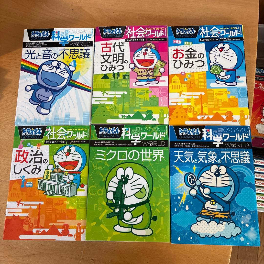 ドラえもん 科学ワールド 社会ワールド 21 巻セット 学習まんが