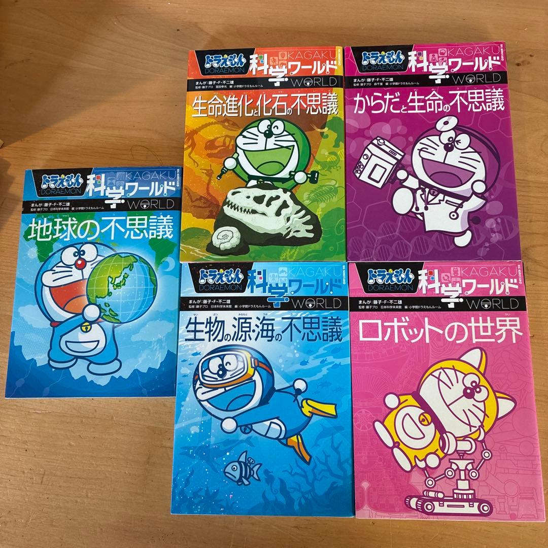ドラえもん 科学ワールド 社会ワールド 21 巻セット 学習まんが