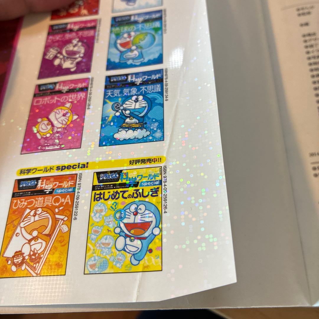 ドラえもん 科学ワールド 社会ワールド 21 巻セット 学習まんが