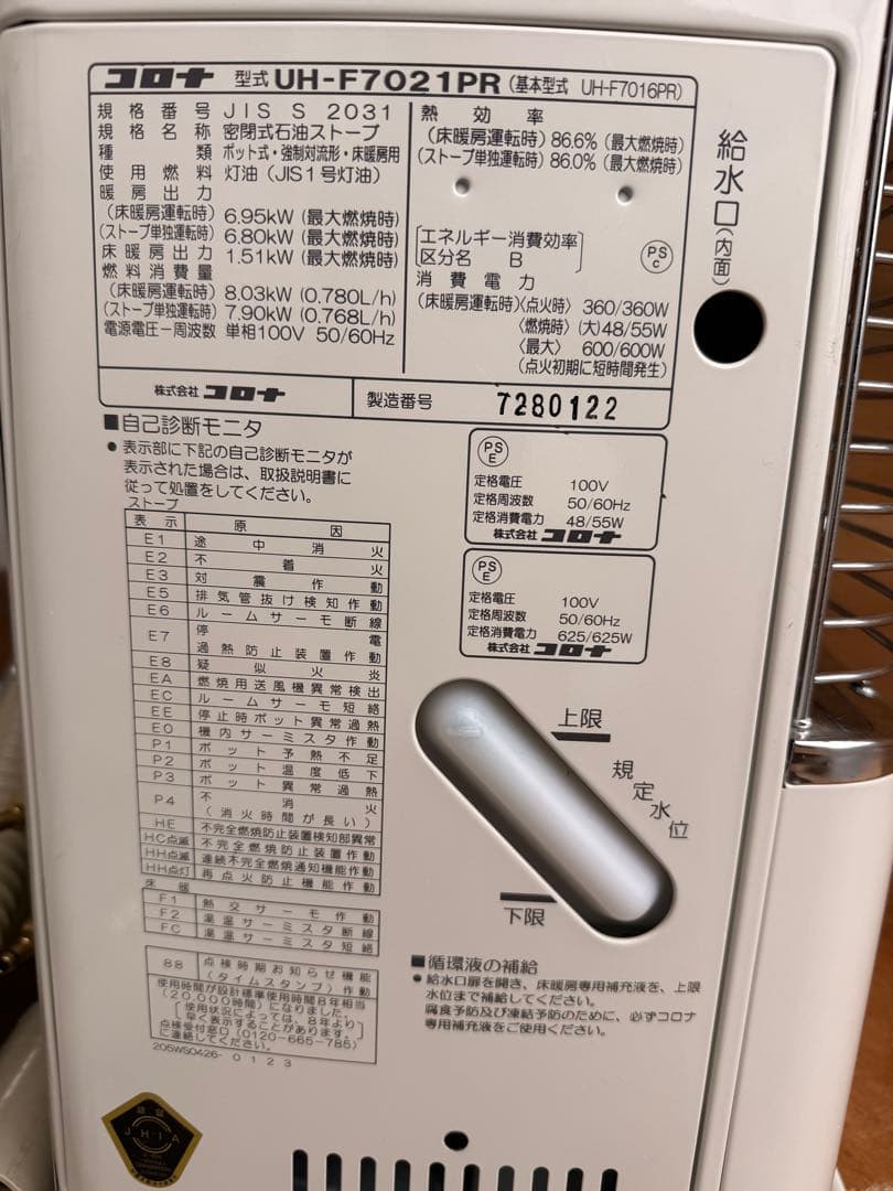 コロナ　床暖FF式石油ストーブ　UH-F7021PR 2021年製　動作良好