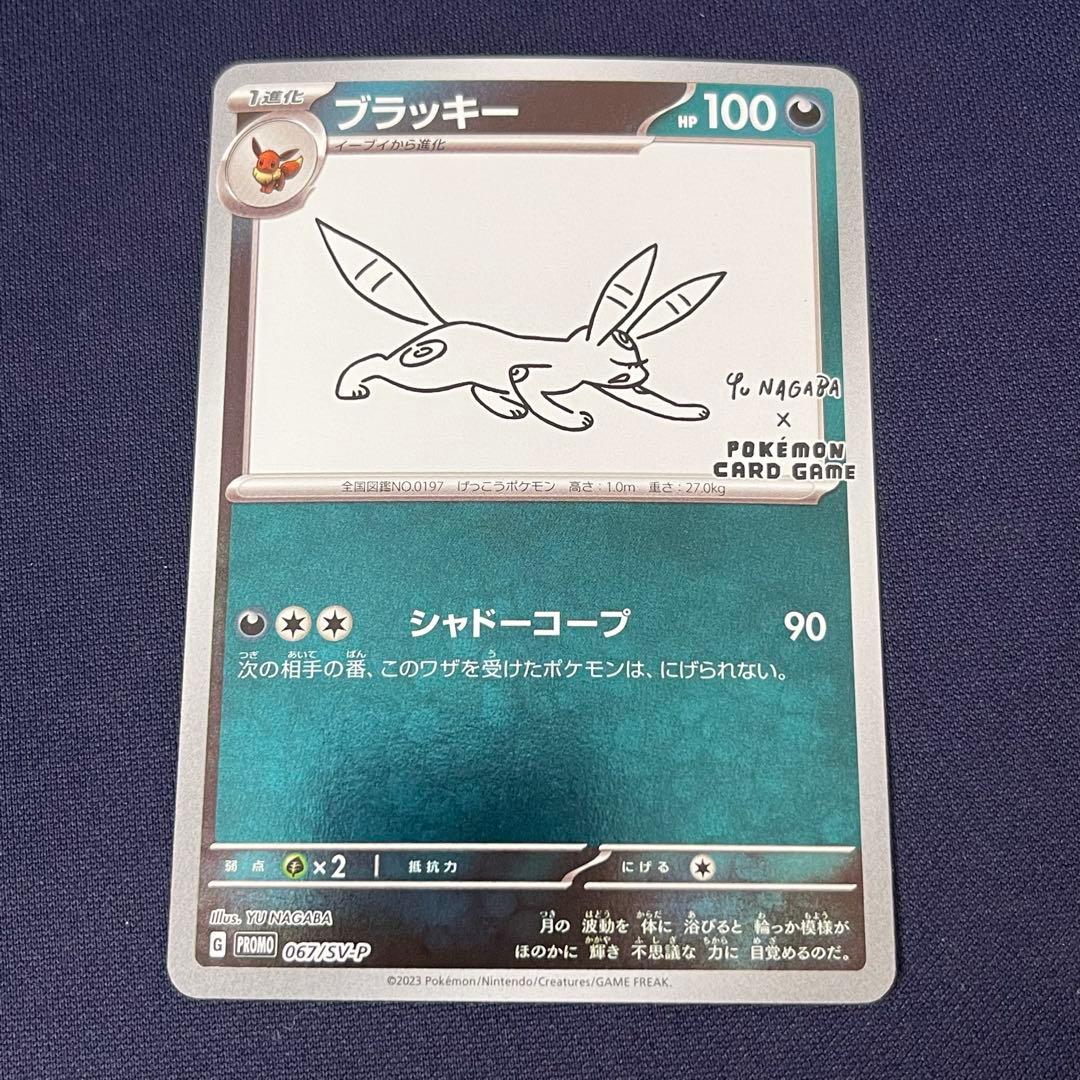 ブラッキー　長場雄　プロモ