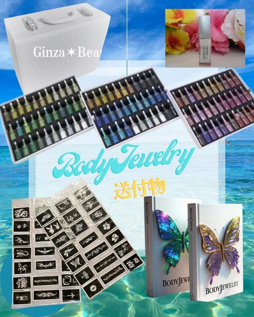 ≪商材≫ボディジュエリー超豪華１００本キット付き✶開業セット！ボディージュエリー
