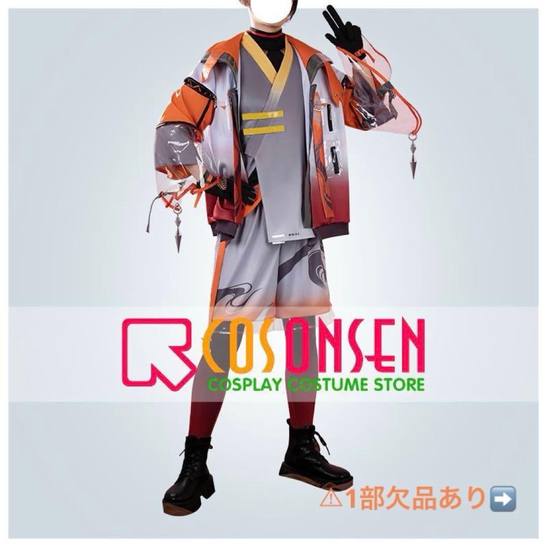 北見遊征 コスプレ(靴・ウィッグ付き) 【⚠︎1部欠品あり】