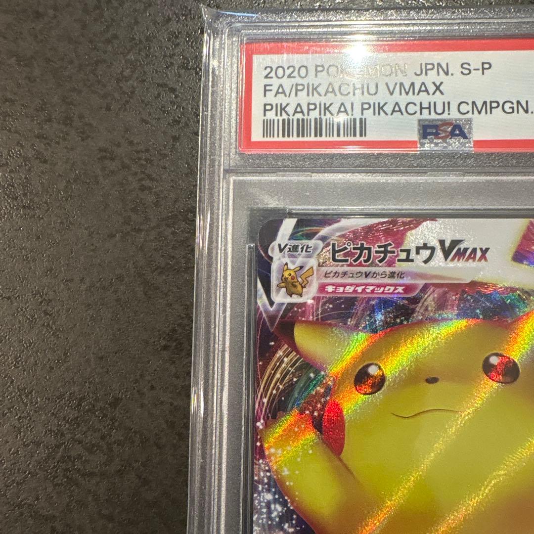 2020年 ピカチュウ VMAX #123 Gem Mint 10