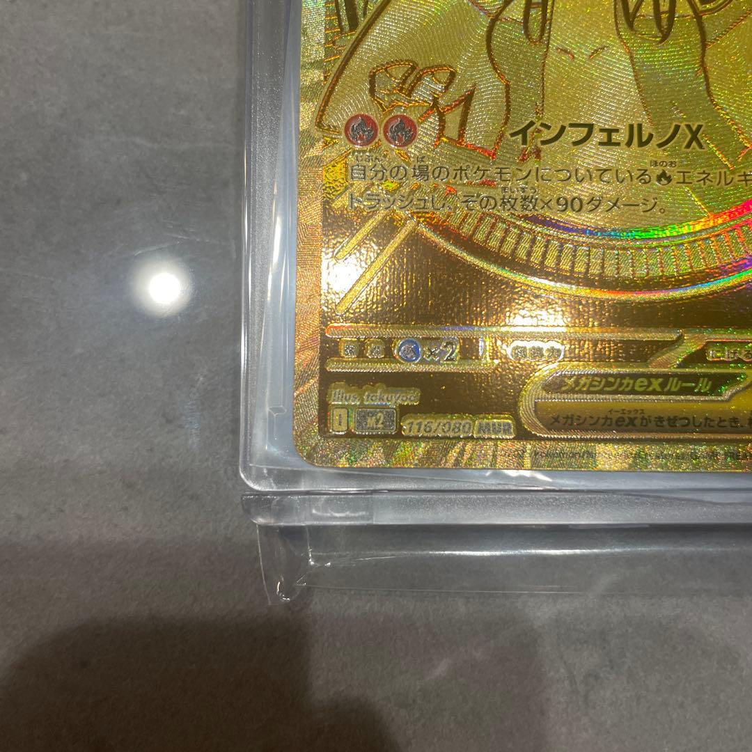 メガリザードンex mur