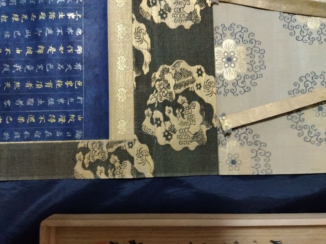 茶道具 掛け軸 中尊寺経 金銀交書 堀江知彦 箱書