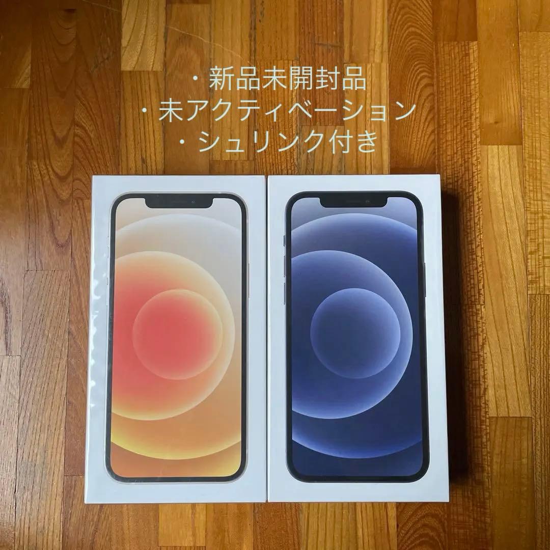 【新品未開封】 【2台セット】 iPhone12 64GB 2台 SIMフリー