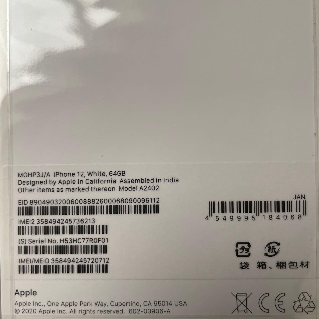 【新品未開封】 【2台セット】 iPhone12 64GB 2台 SIMフリー