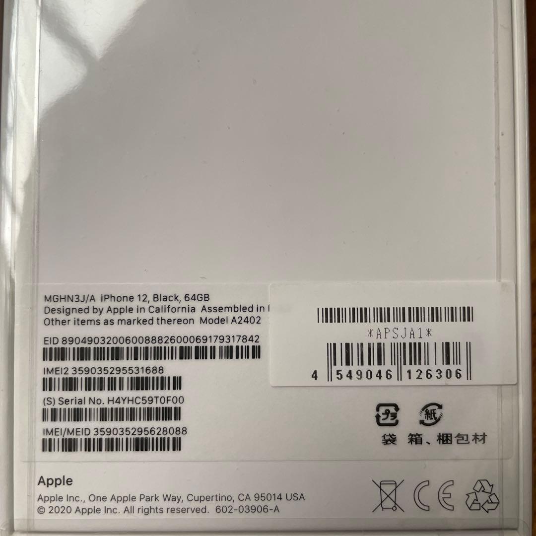 【新品未開封】 【2台セット】 iPhone12 64GB 2台 SIMフリー