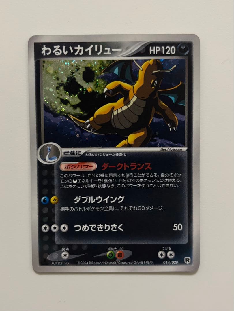 わるいカイリュー　014/020 ホロ