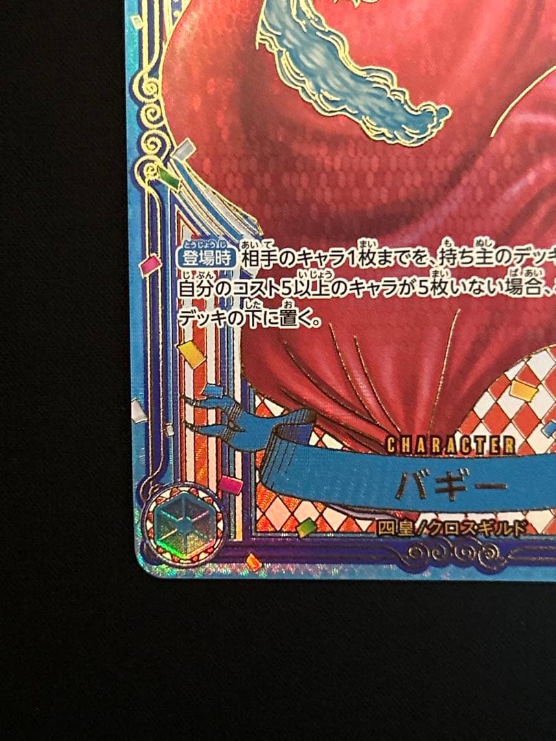 ワンピースカード　３周年　ＳＰ　バギー　金　蒼海の七傑