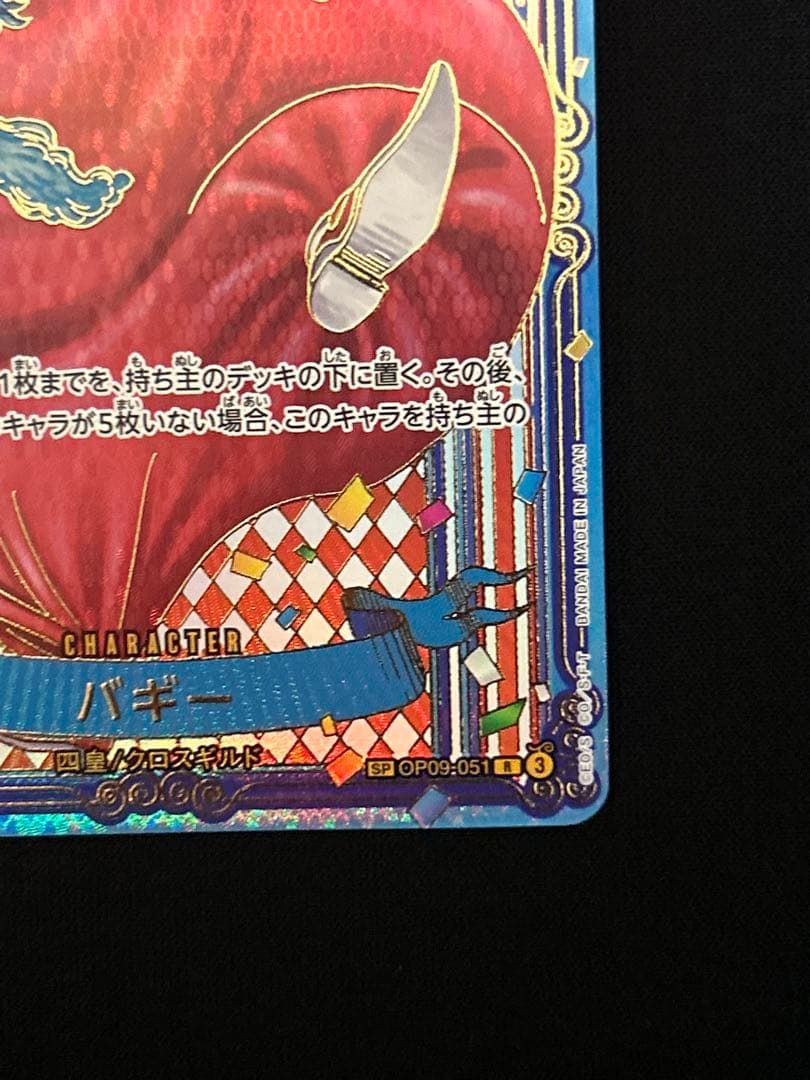 ワンピースカード　３周年　ＳＰ　バギー　金　蒼海の七傑