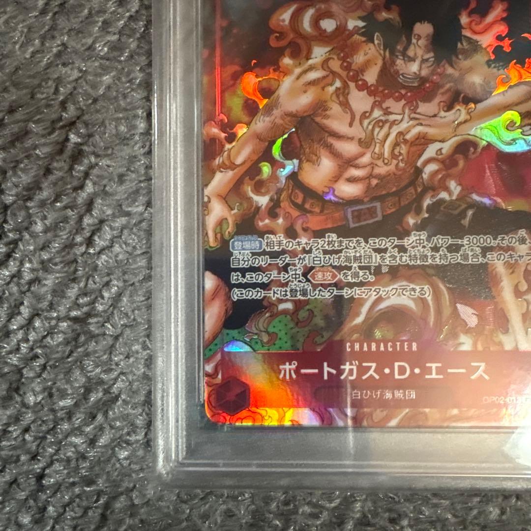 ポートガス・D・エース PSA10